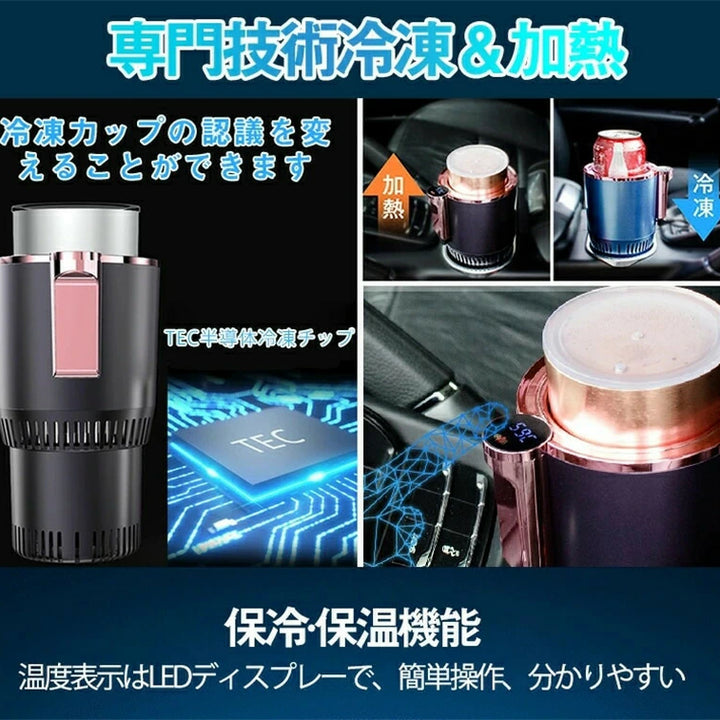 "2in1 スマートカップ：車、オフィス、家庭用のポータブル冷却・加熱カップ"