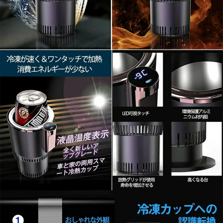 "2in1 スマートカップ：車、オフィス、家庭用のポータブル冷却・加熱カップ"
